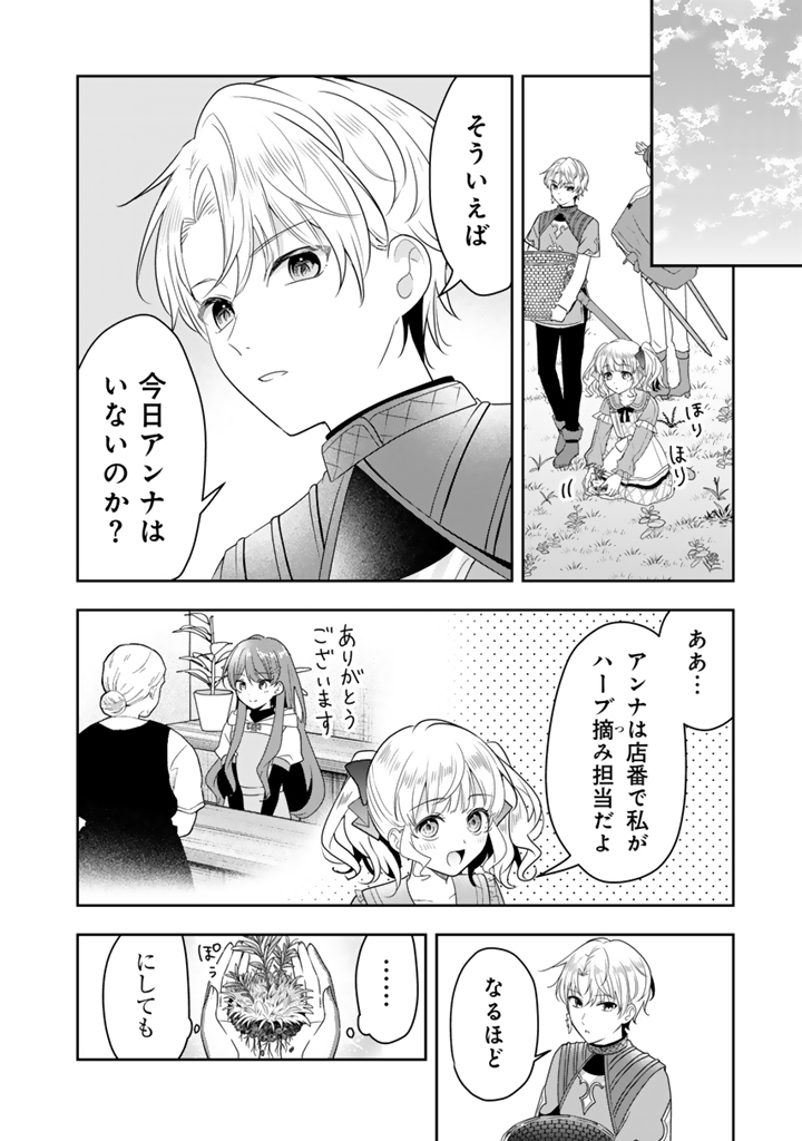 Tensei Seijo wa Hikikomori Slow Life wo Mezashitai! Chapter 13.1 2ページ
