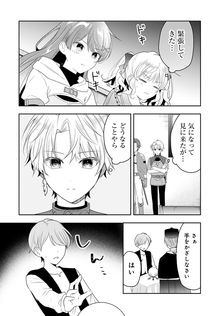 Tensei Seijo wa Hikikomori Slow Life wo Mezashitai! Chapter 13.1 11ページ
