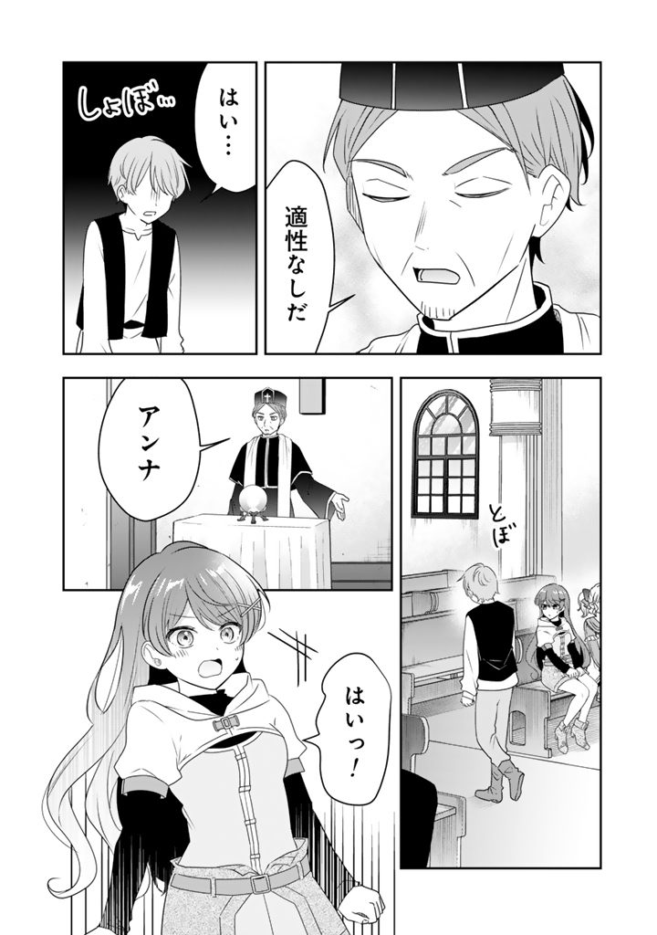 Tensei Seijo wa Hikikomori Slow Life wo Mezashitai! Chapter 13.1 12ページ