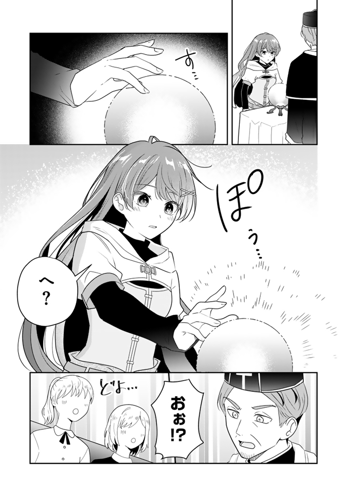 Tensei Seijo wa Hikikomori Slow Life wo Mezashitai! Chapter 13.1 13ページ
