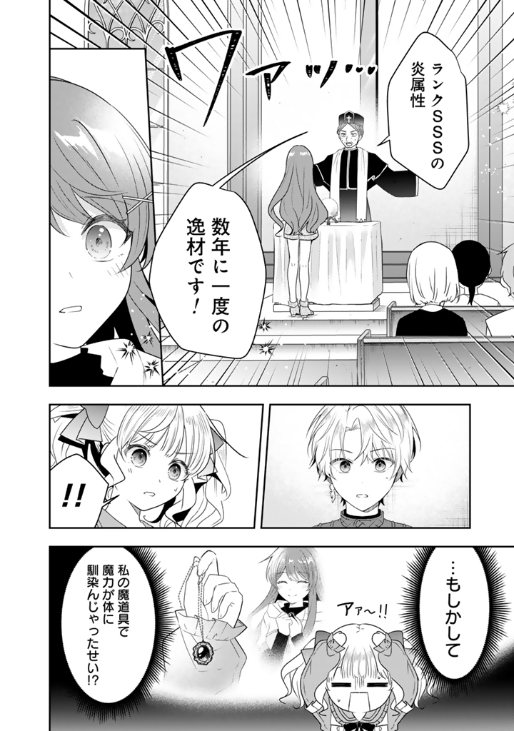 Tensei Seijo wa Hikikomori Slow Life wo Mezashitai! Chapter 13.1 14ページ