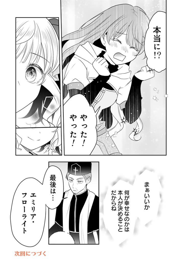 Tensei Seijo wa Hikikomori Slow Life wo Mezashitai! Chapter 13.1 15ページ