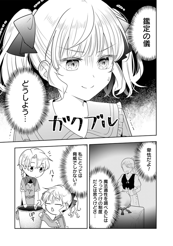 Tensei Seijo wa Hikikomori Slow Life wo Mezashitai! Chapter 13.1 3ページ