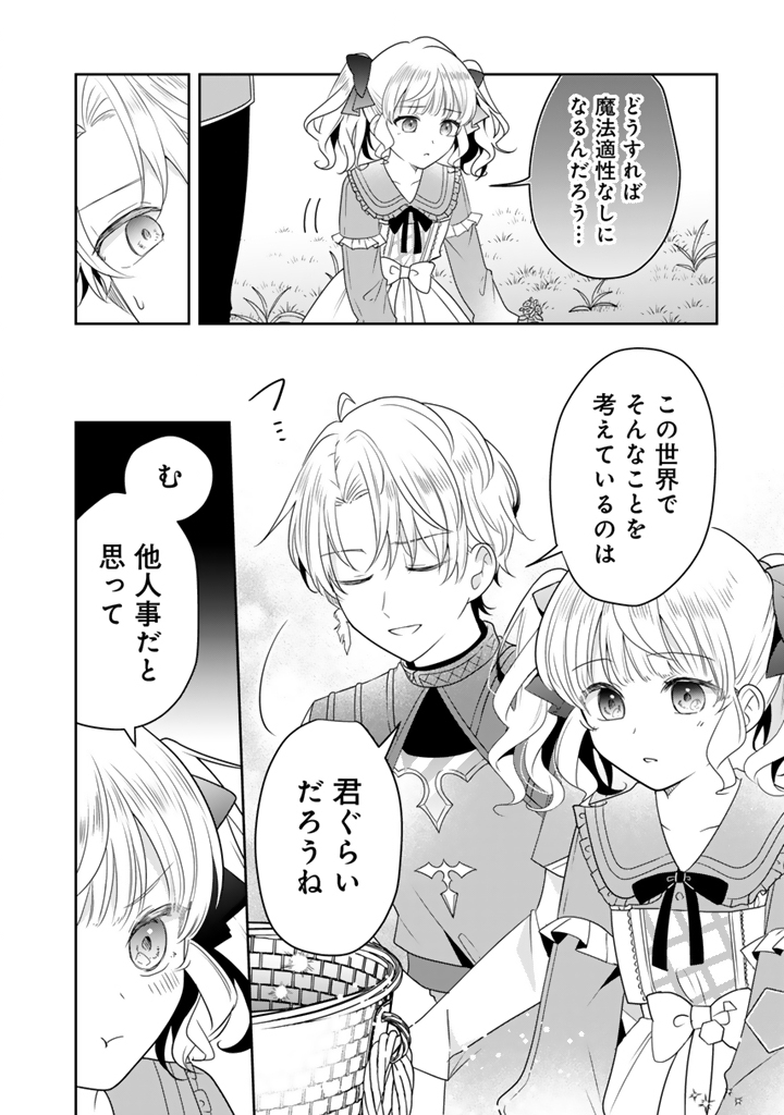 Tensei Seijo wa Hikikomori Slow Life wo Mezashitai! Chapter 13.1 4ページ