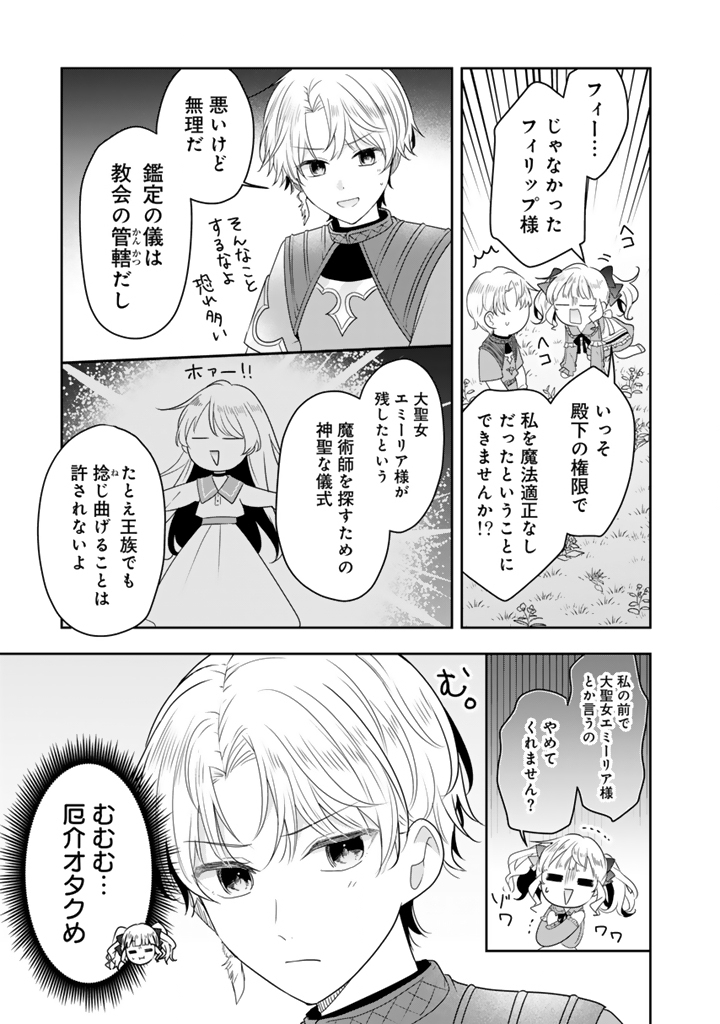 Tensei Seijo wa Hikikomori Slow Life wo Mezashitai! Chapter 13.1 5ページ