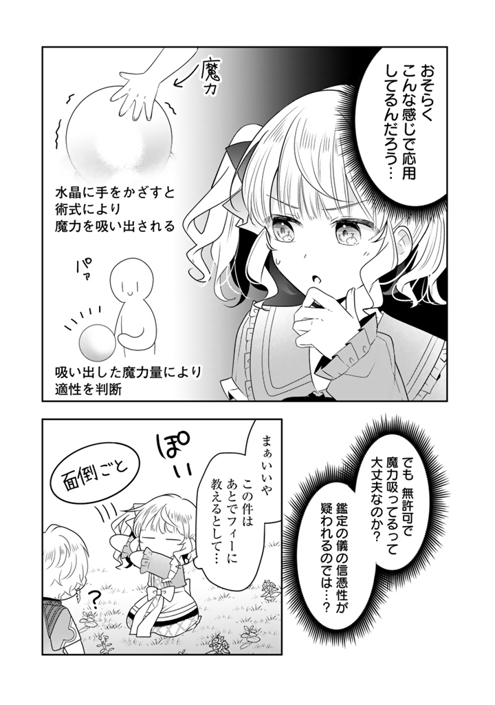 Tensei Seijo wa Hikikomori Slow Life wo Mezashitai! Chapter 13.1 7ページ