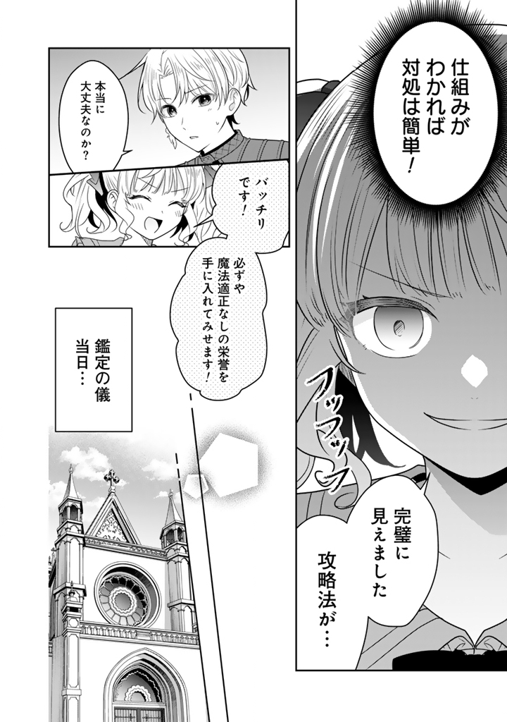Tensei Seijo wa Hikikomori Slow Life wo Mezashitai! Chapter 13.1 8ページ