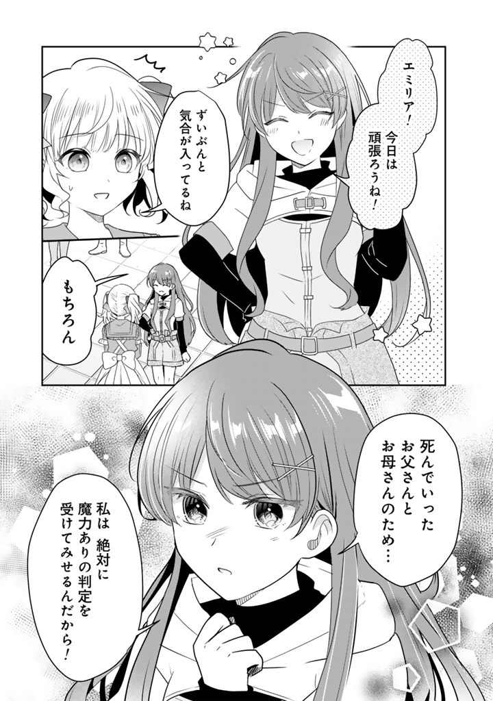 Tensei Seijo wa Hikikomori Slow Life wo Mezashitai! Chapter 13.1 9ページ