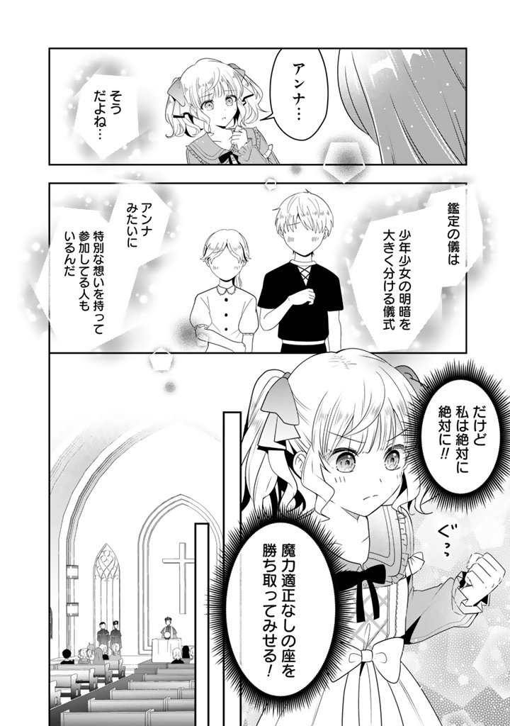 Tensei Seijo wa Hikikomori Slow Life wo Mezashitai! Chapter 13.1 10ページ