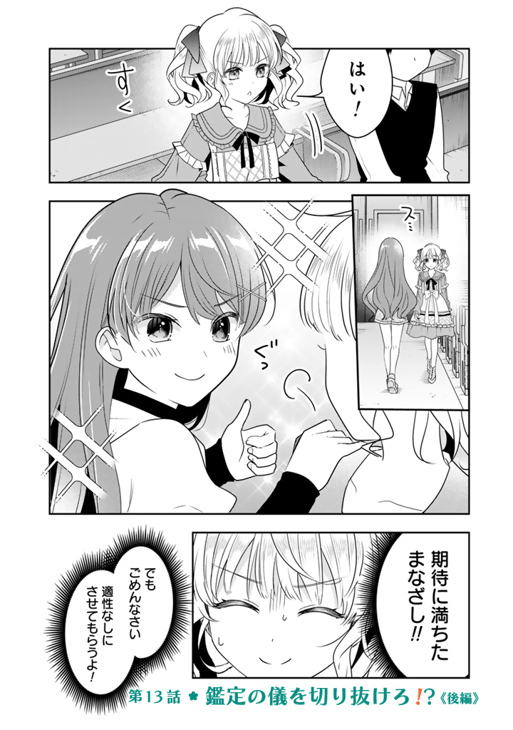 Tensei Seijo wa Hikikomori Slow Life wo Mezashitai! Chapter 13.2 1ページ