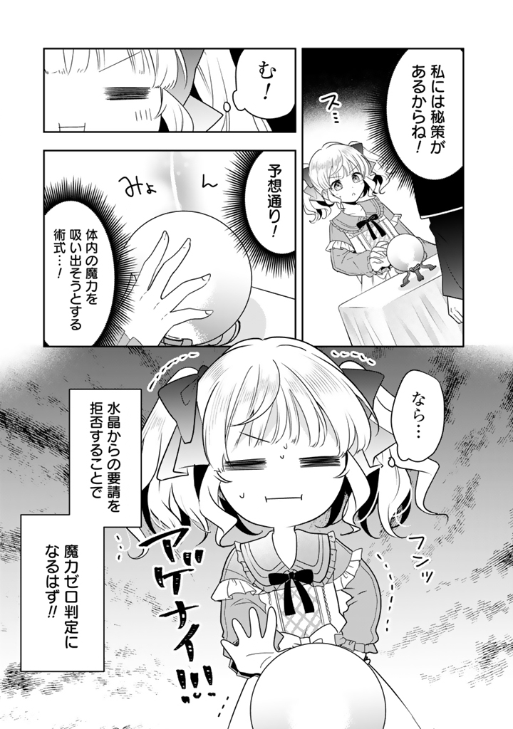 Tensei Seijo wa Hikikomori Slow Life wo Mezashitai! Chapter 13.2 2ページ
