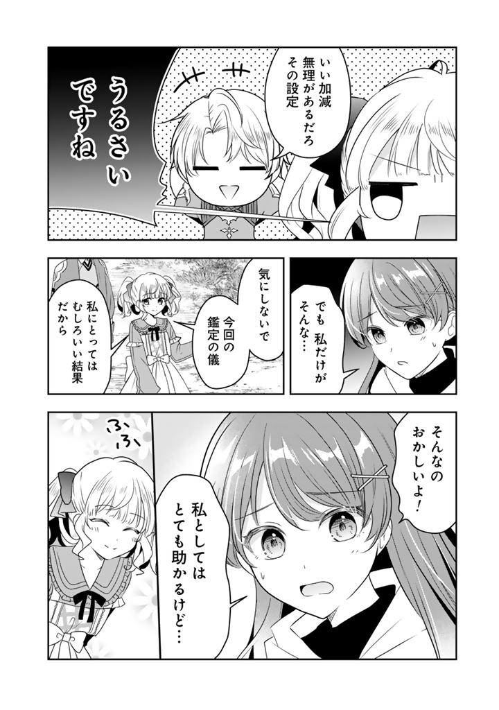 Tensei Seijo wa Hikikomori Slow Life wo Mezashitai! Chapter 13.2 11ページ
