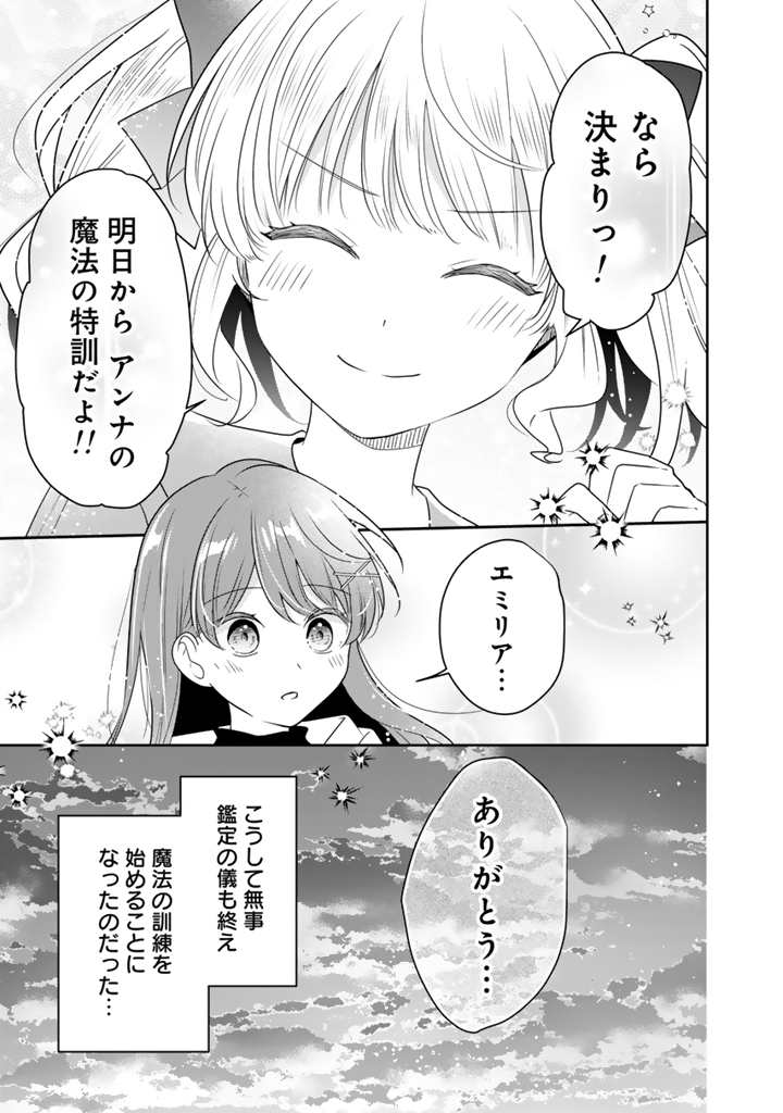 Tensei Seijo wa Hikikomori Slow Life wo Mezashitai! Chapter 13.2 12ページ