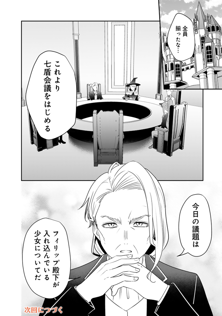 Tensei Seijo wa Hikikomori Slow Life wo Mezashitai! Chapter 13.2 13ページ