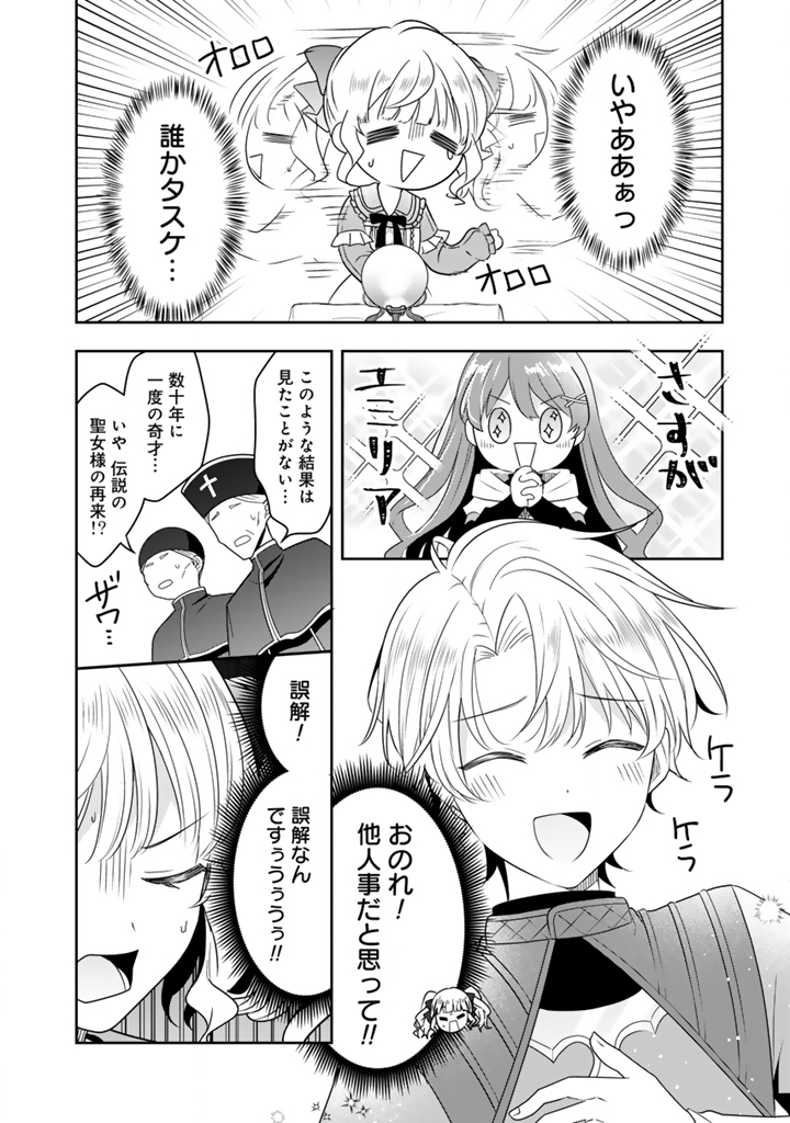 Tensei Seijo wa Hikikomori Slow Life wo Mezashitai! Chapter 13.2 5ページ