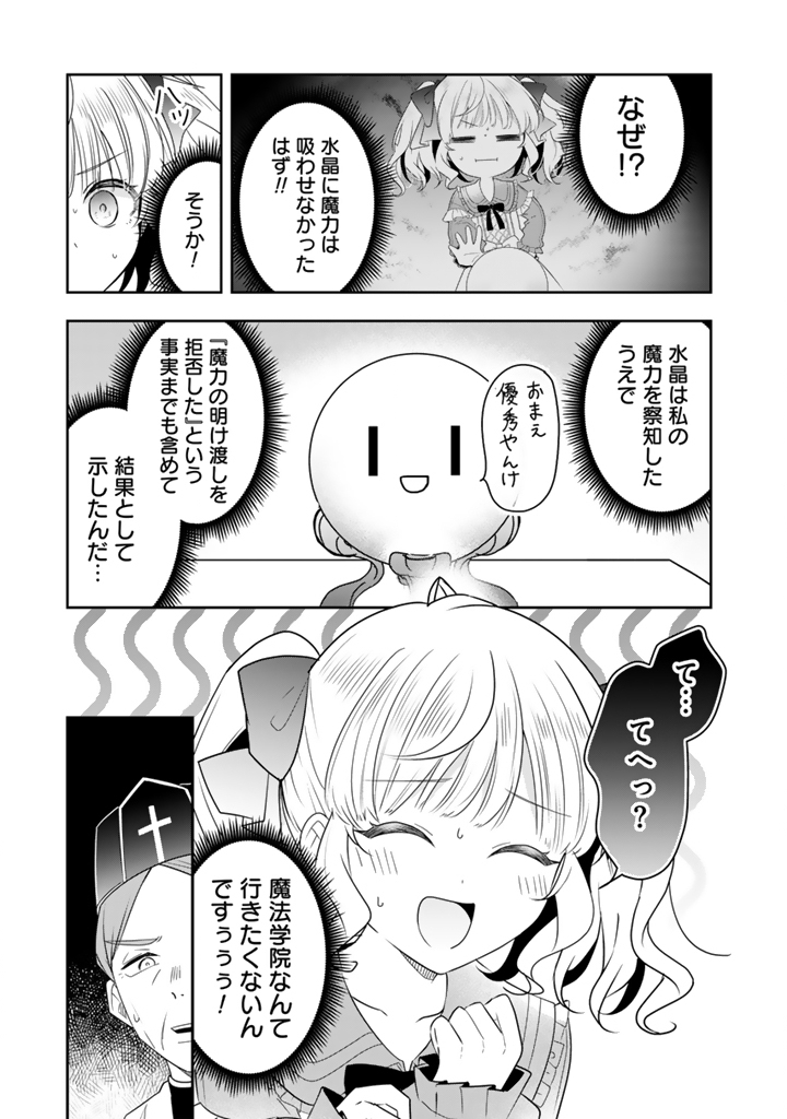 Tensei Seijo wa Hikikomori Slow Life wo Mezashitai! Chapter 13.2 6ページ