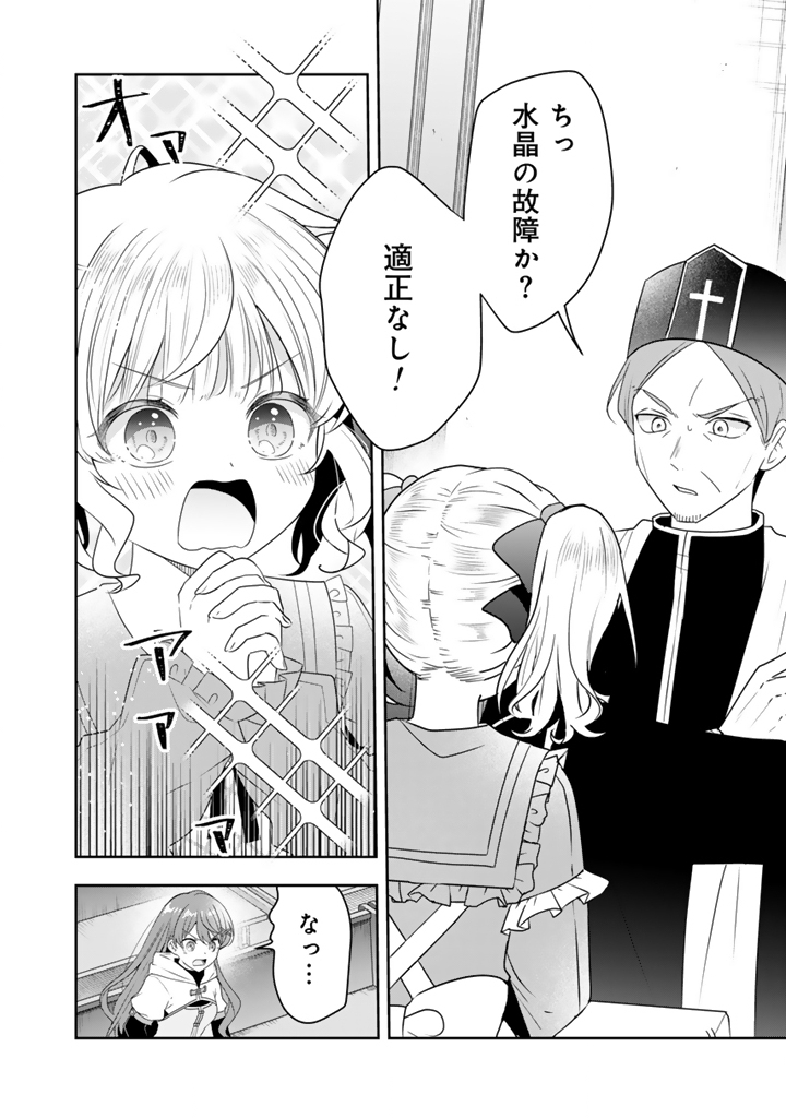 Tensei Seijo wa Hikikomori Slow Life wo Mezashitai! Chapter 13.2 7ページ