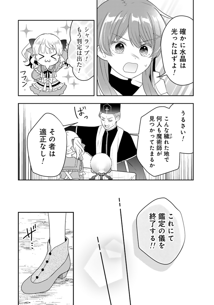 Tensei Seijo wa Hikikomori Slow Life wo Mezashitai! Chapter 13.2 8ページ