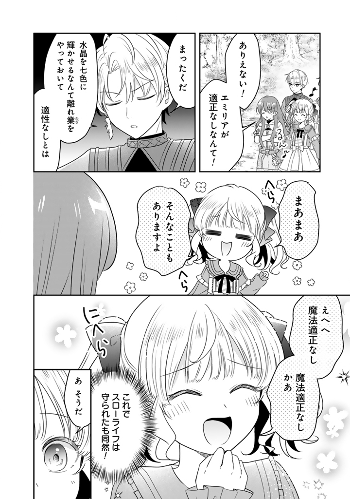 Tensei Seijo wa Hikikomori Slow Life wo Mezashitai! Chapter 13.2 9ページ