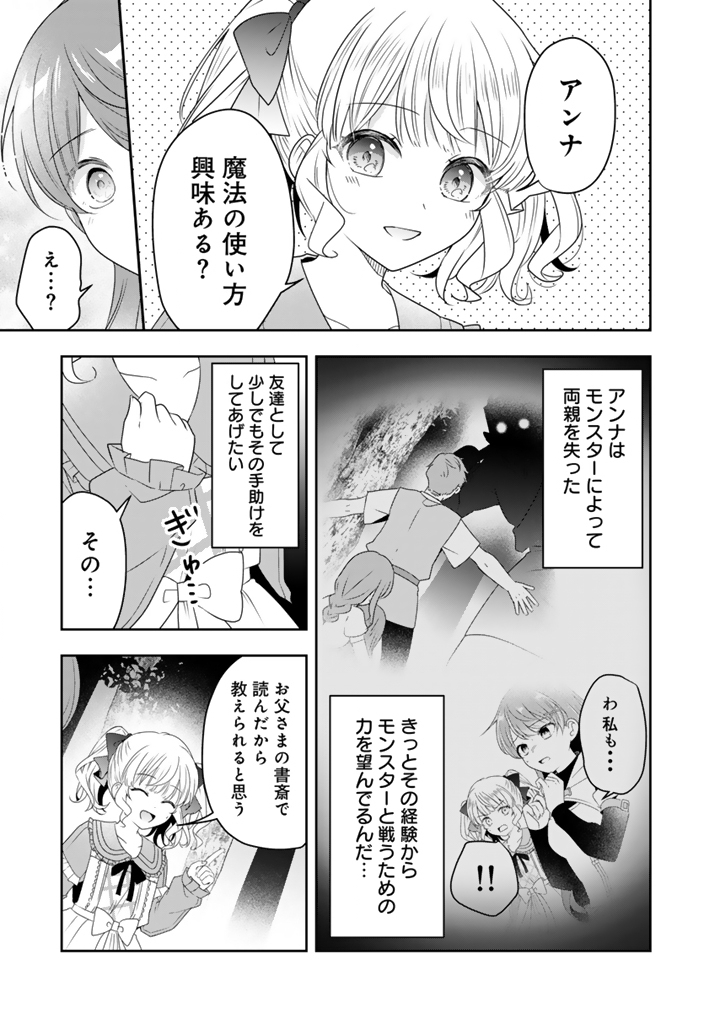 Tensei Seijo wa Hikikomori Slow Life wo Mezashitai! Chapter 13.2 10ページ