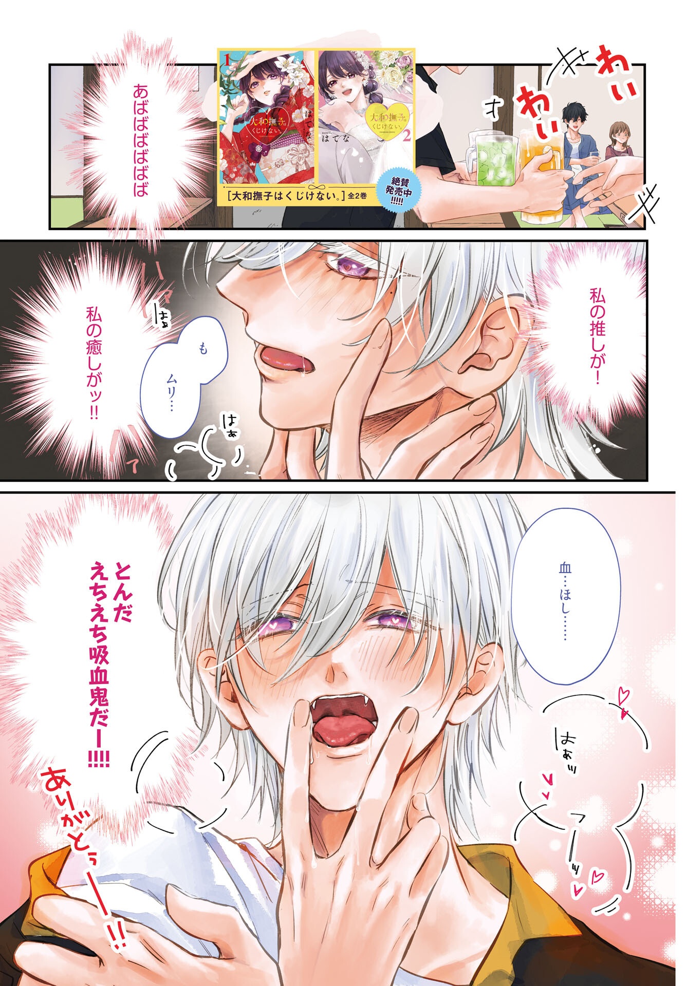 E.S.vamP Chapter 1 1ページ