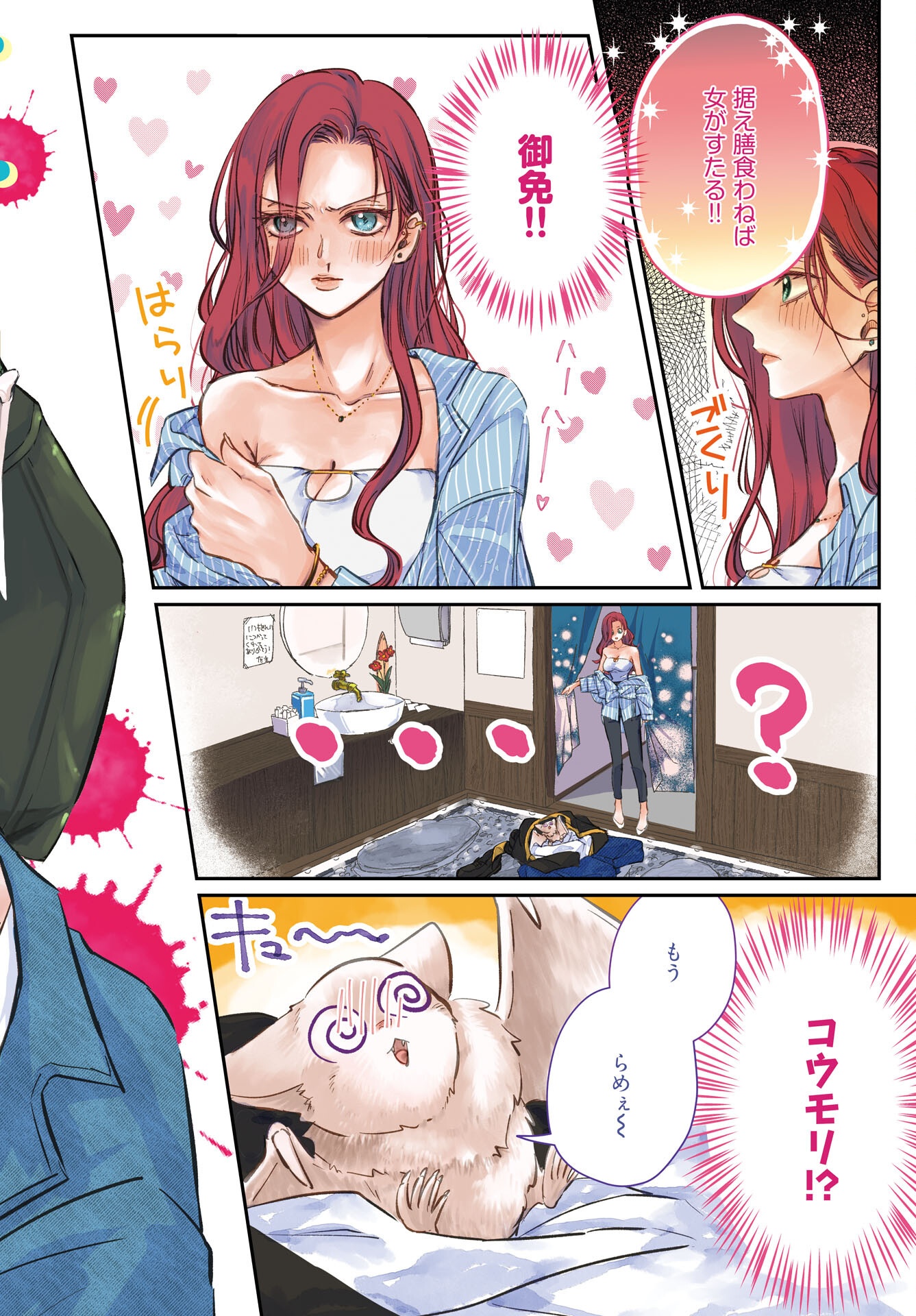 E.S.vamP Chapter 1 2ページ