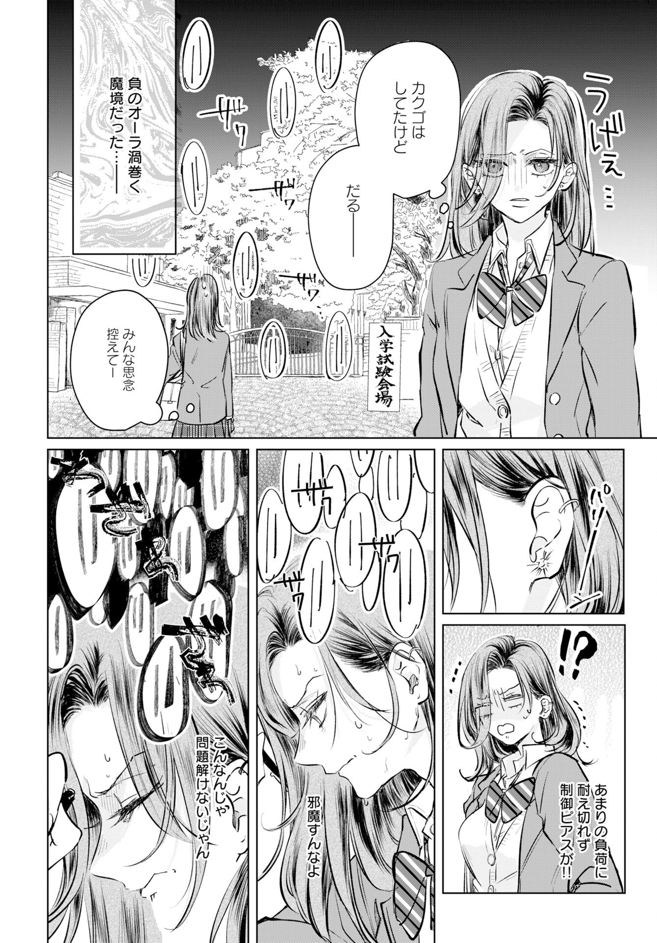 E.S.vamP Chapter 1 11ページ