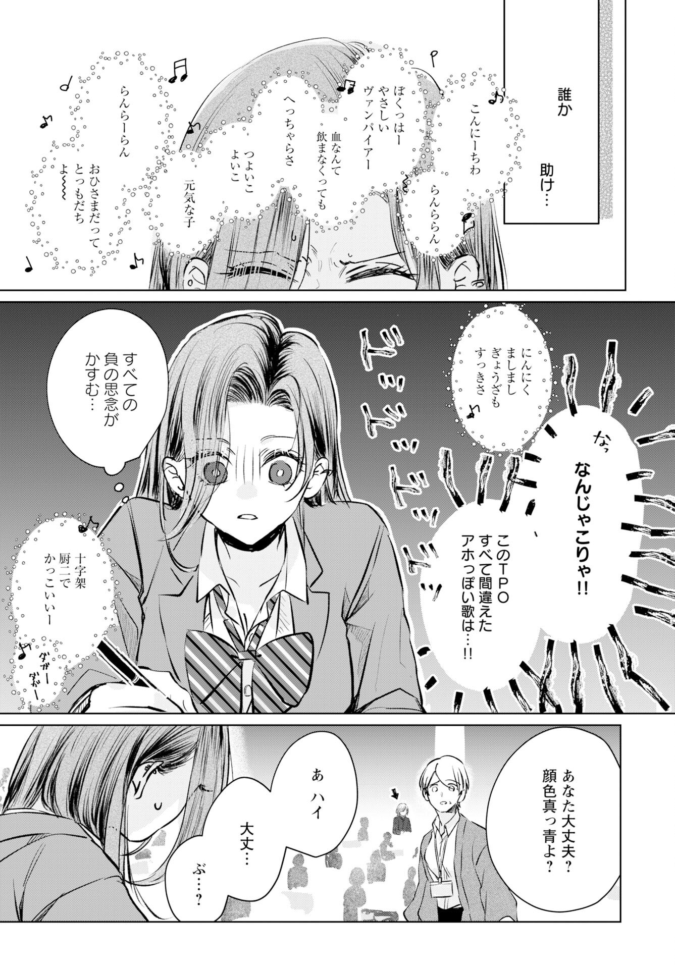 E.S.vamP Chapter 1 12ページ
