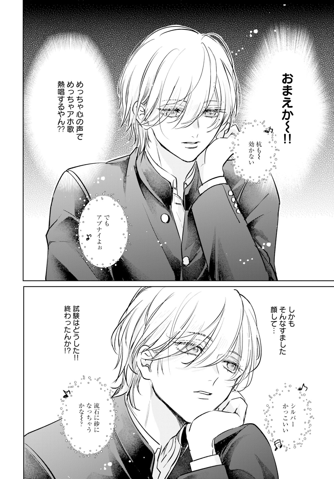 E.S.vamP Chapter 1 13ページ