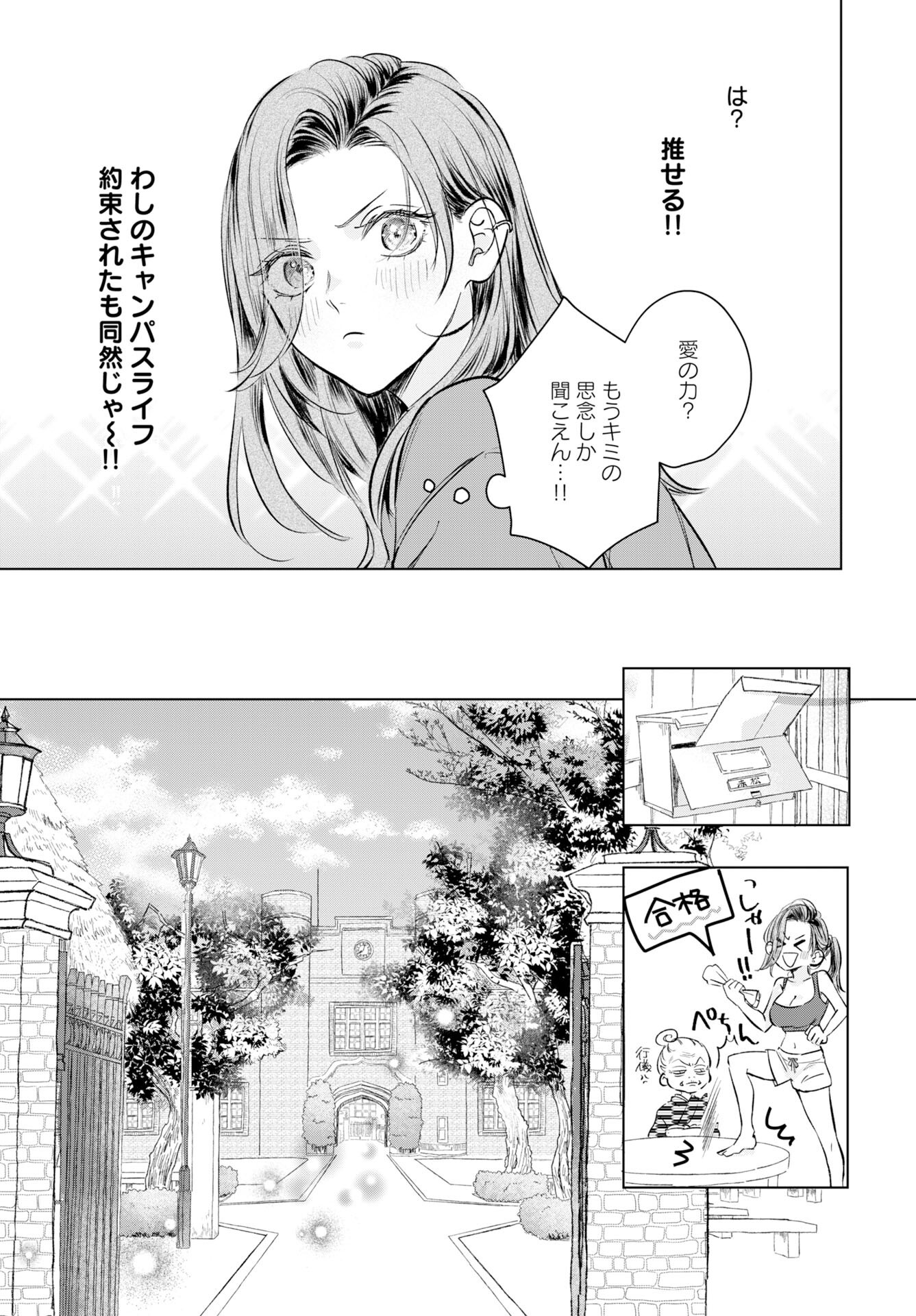E.S.vamP Chapter 1 14ページ