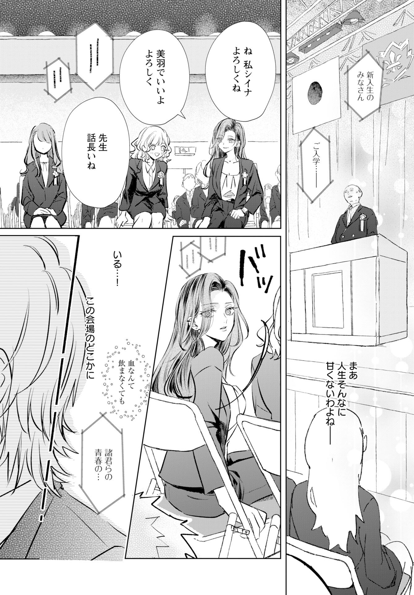 E.S.vamP Chapter 1 15ページ