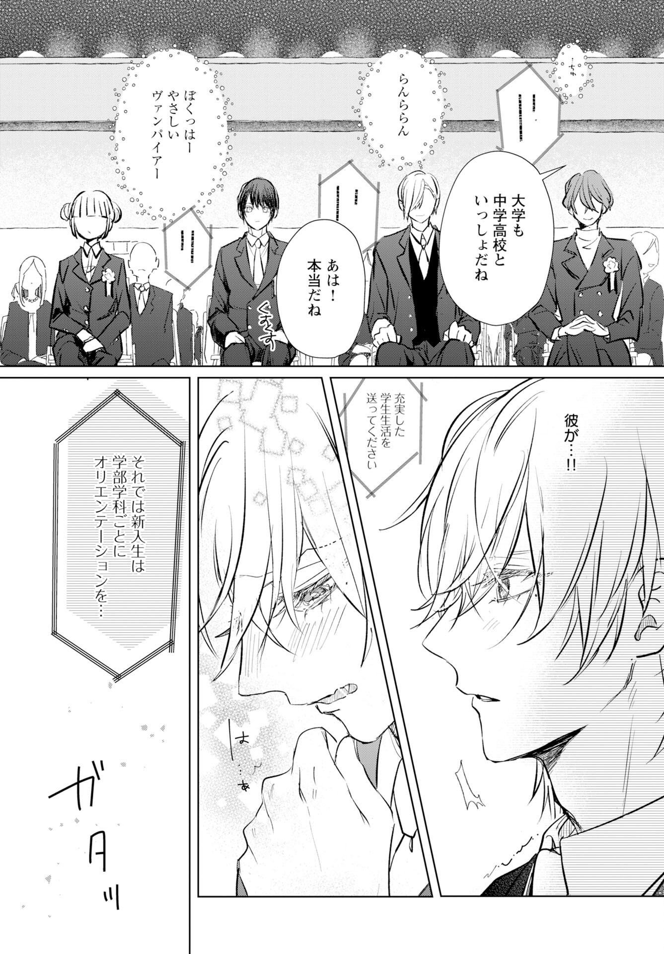 E.S.vamP Chapter 1 16ページ