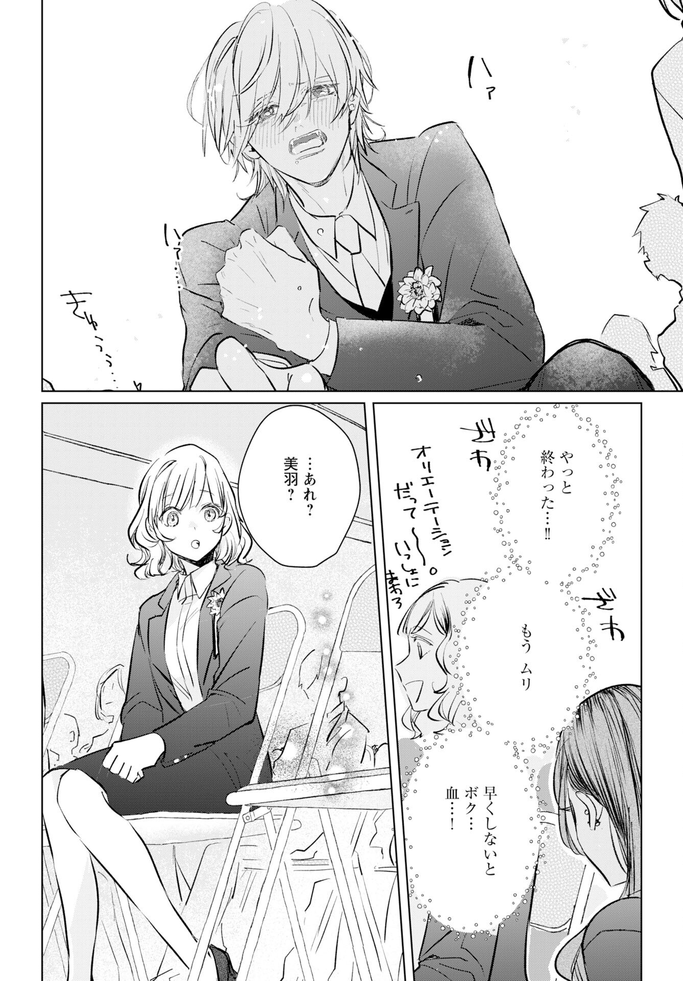 E.S.vamP Chapter 1 17ページ