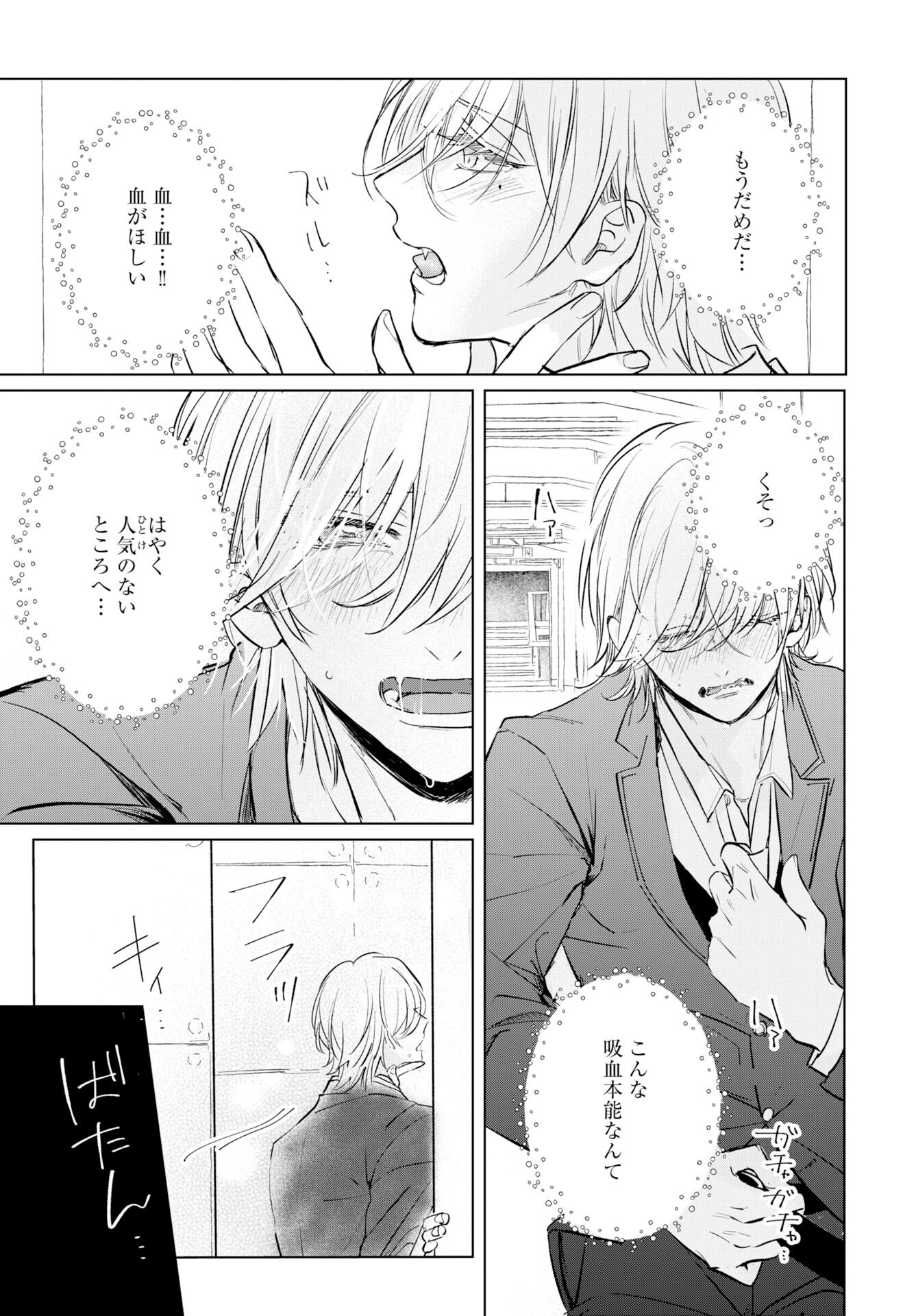 E.S.vamP Chapter 1 18ページ