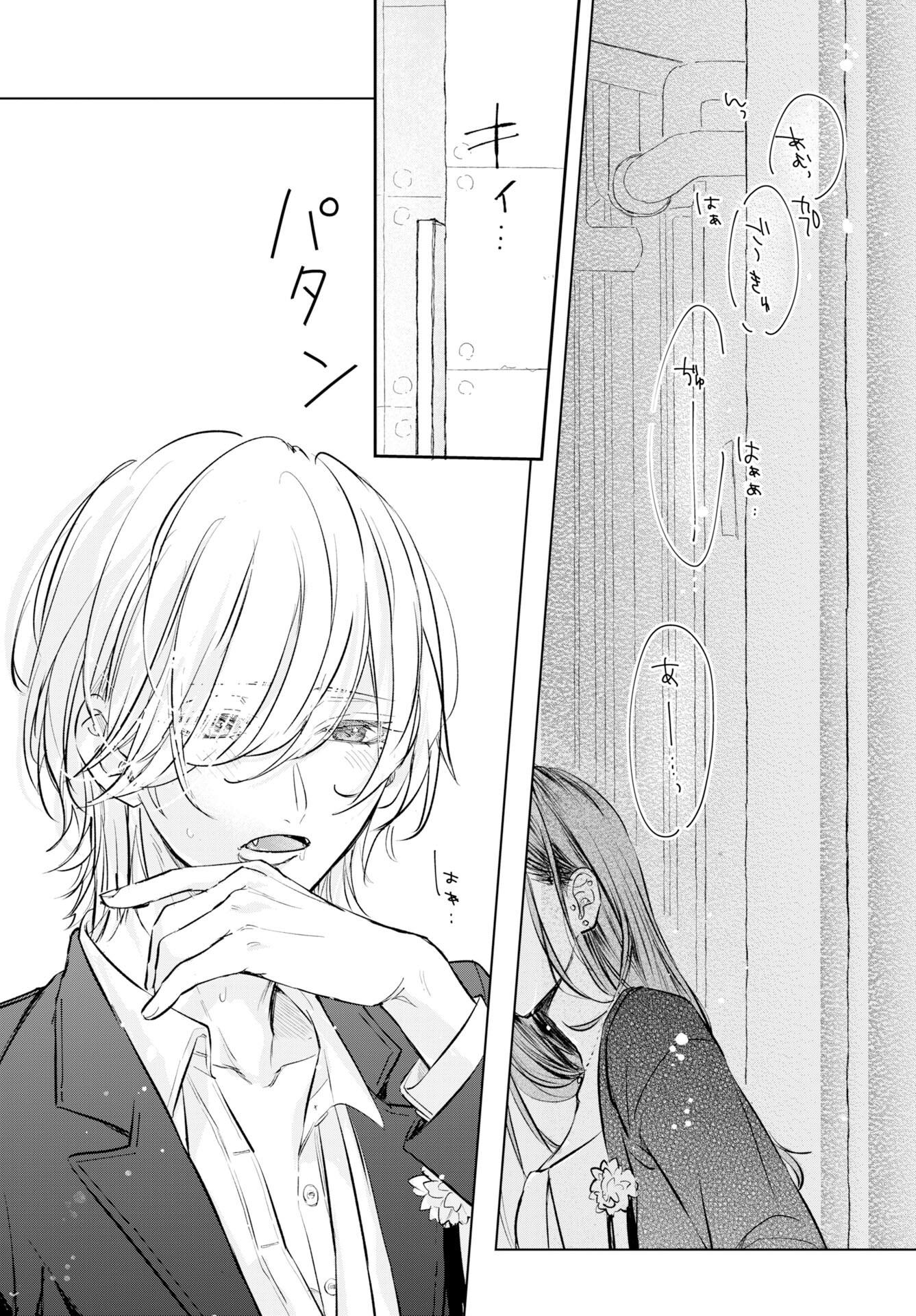 E.S.vamP Chapter 1 19ページ