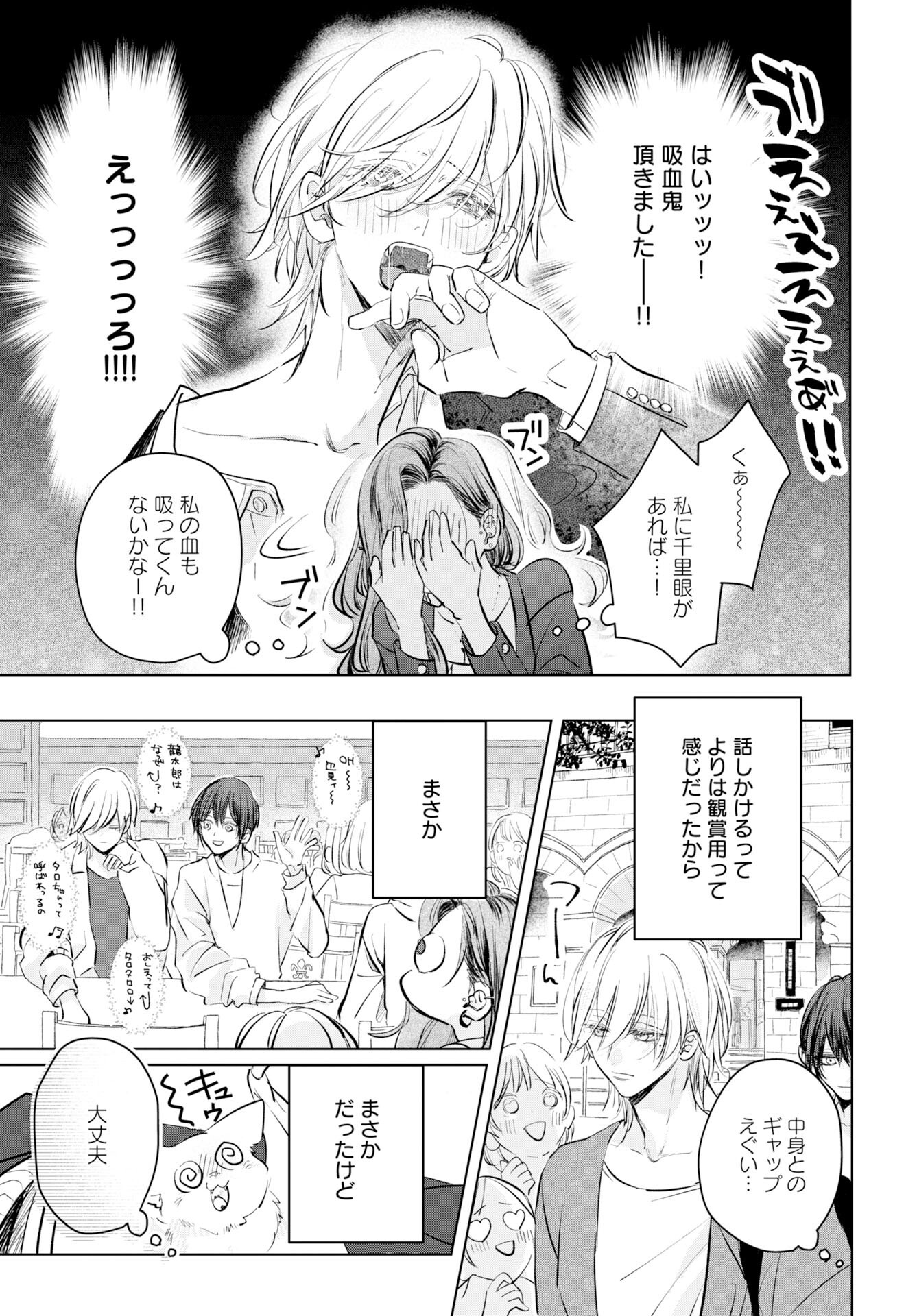 E.S.vamP Chapter 1 20ページ