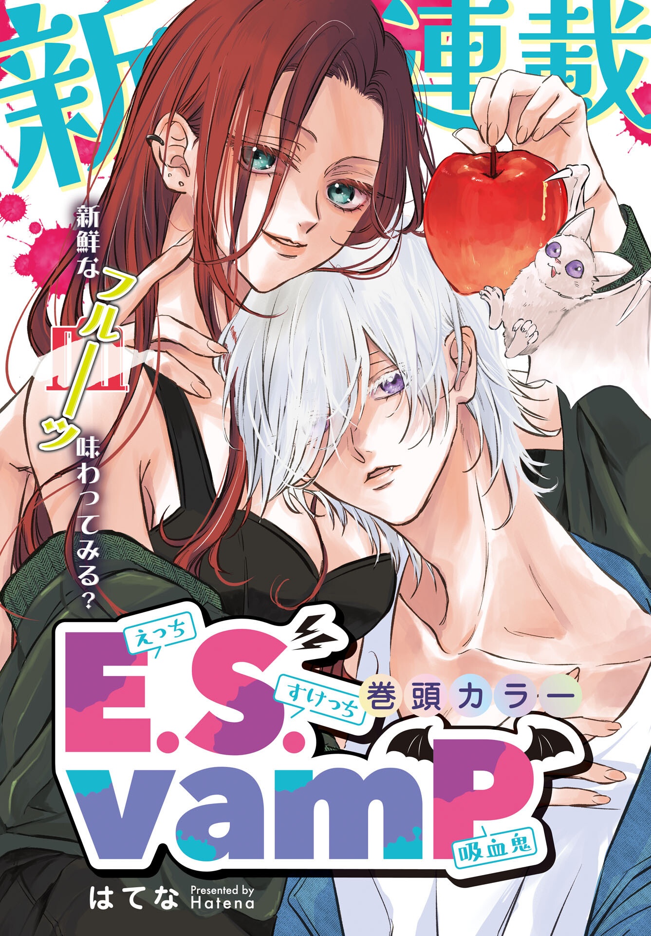 E.S.vamP Chapter 1 3ページ