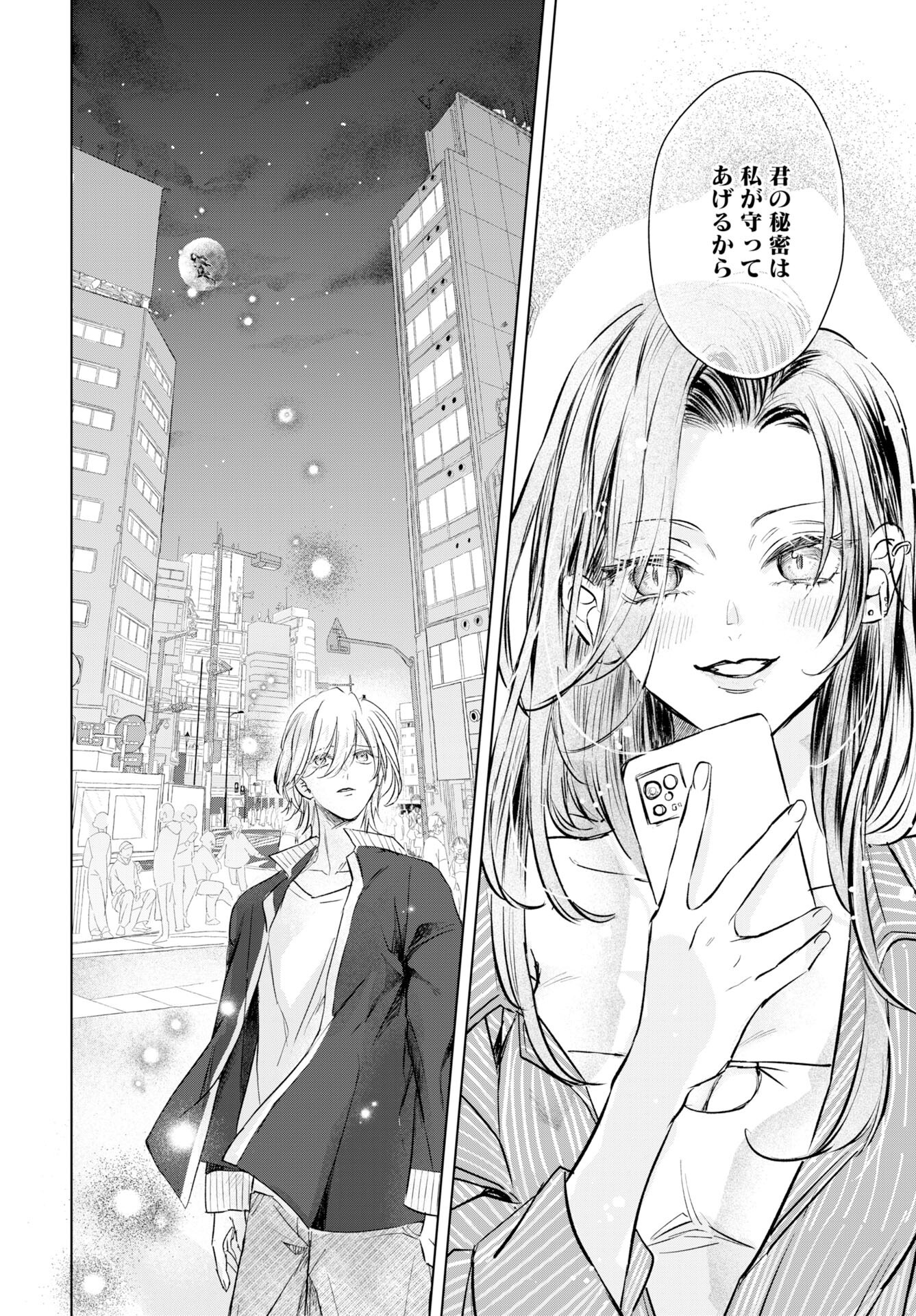 E.S.vamP Chapter 1 21ページ