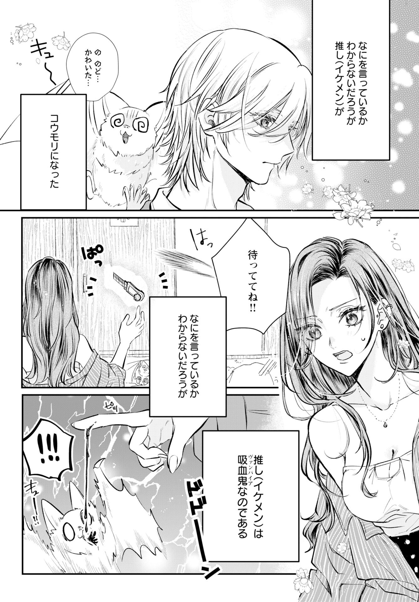 E.S.vamP Chapter 1 4ページ