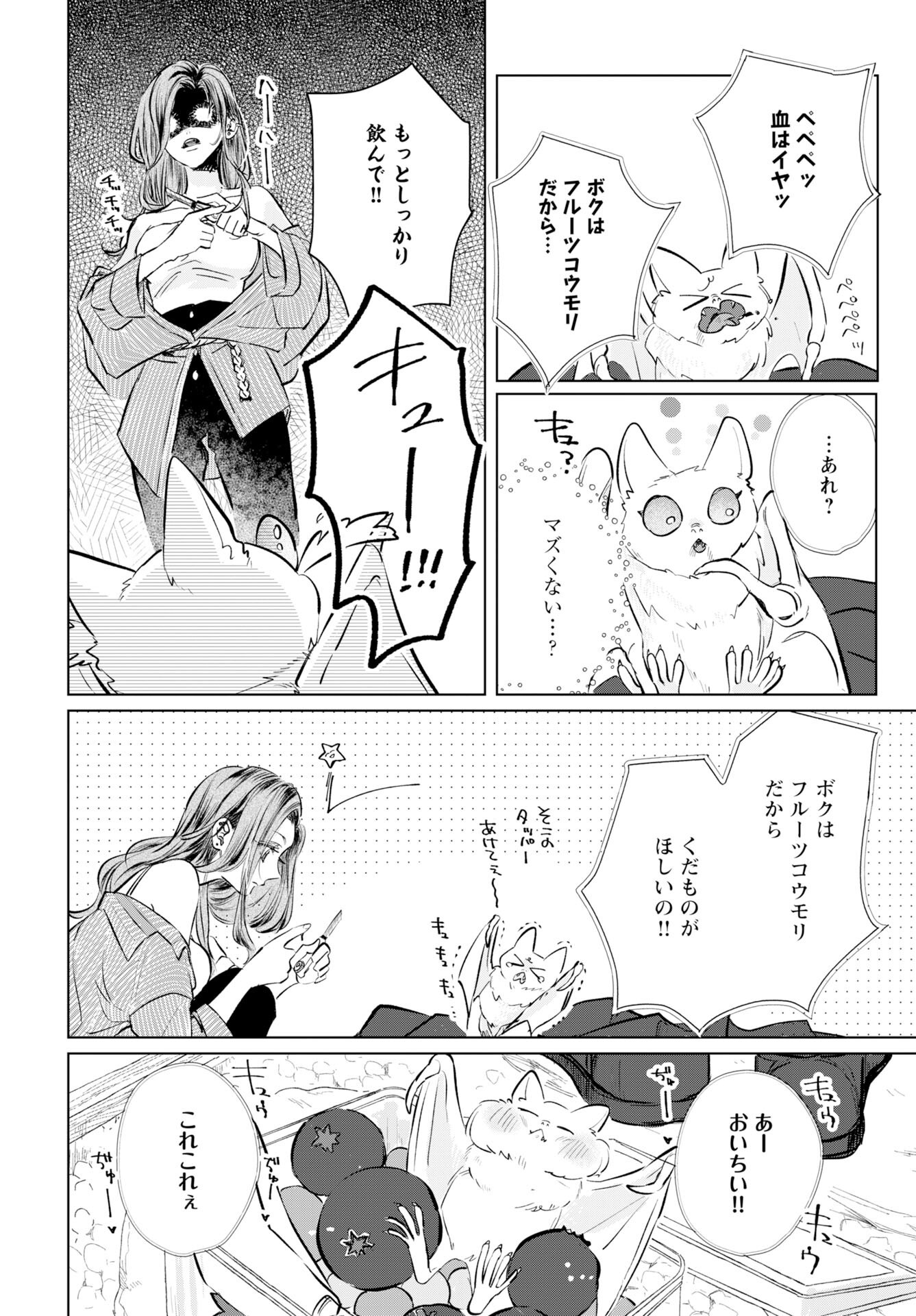 E.S.vamP Chapter 1 5ページ