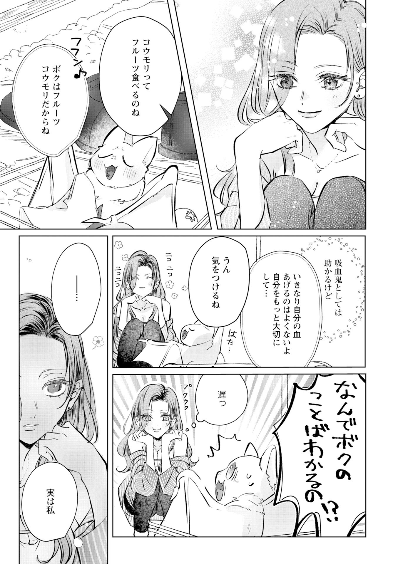 E.S.vamP Chapter 1 6ページ