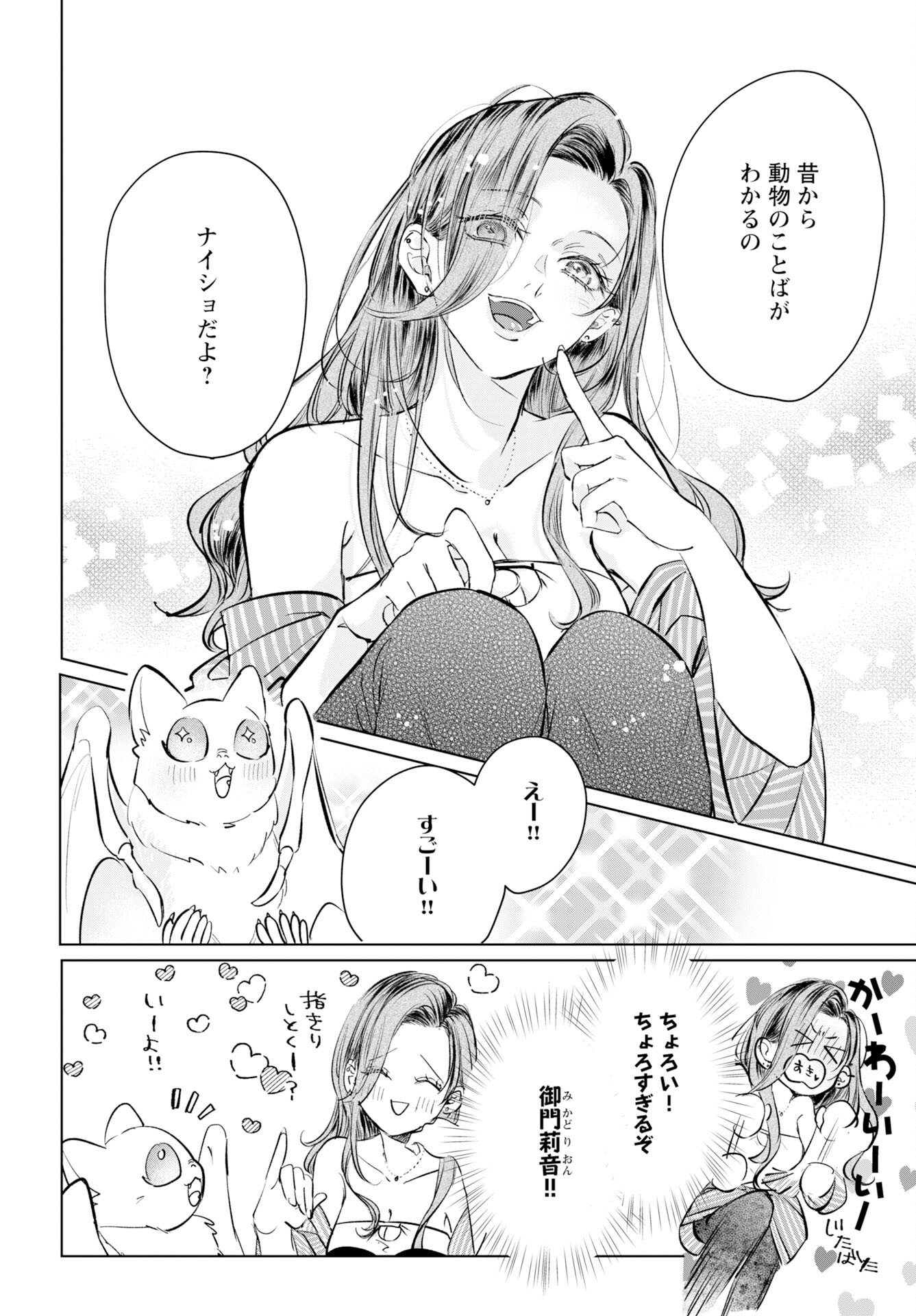E.S.vamP Chapter 1 7ページ