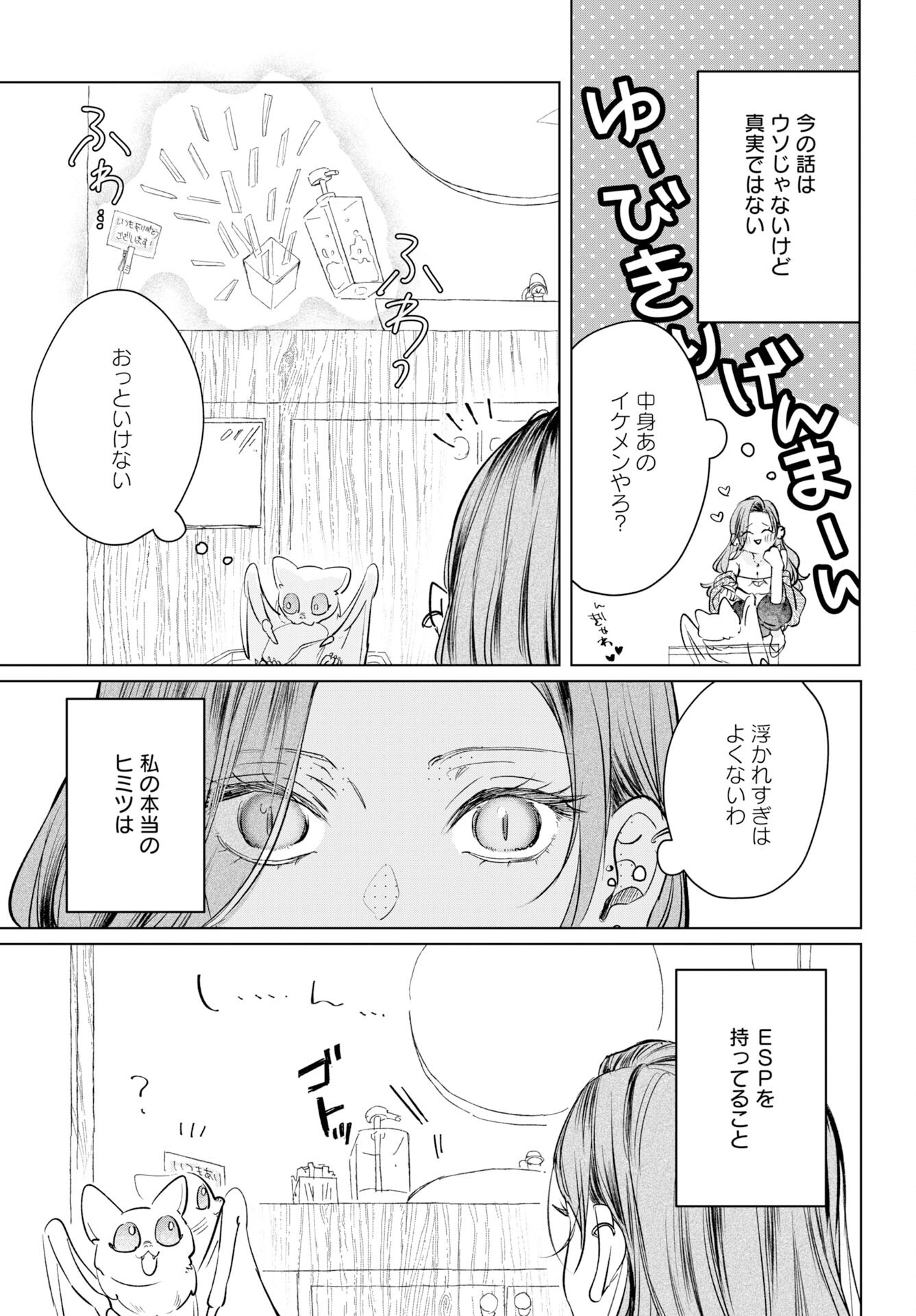 E.S.vamP Chapter 1 8ページ