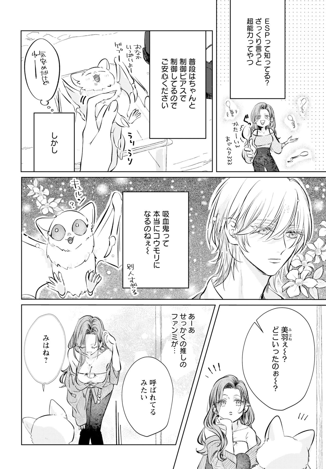 E.S.vamP Chapter 1 9ページ