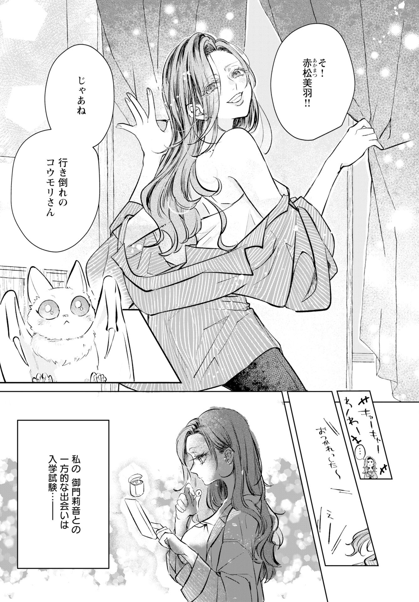 E.S.vamP Chapter 1 10ページ