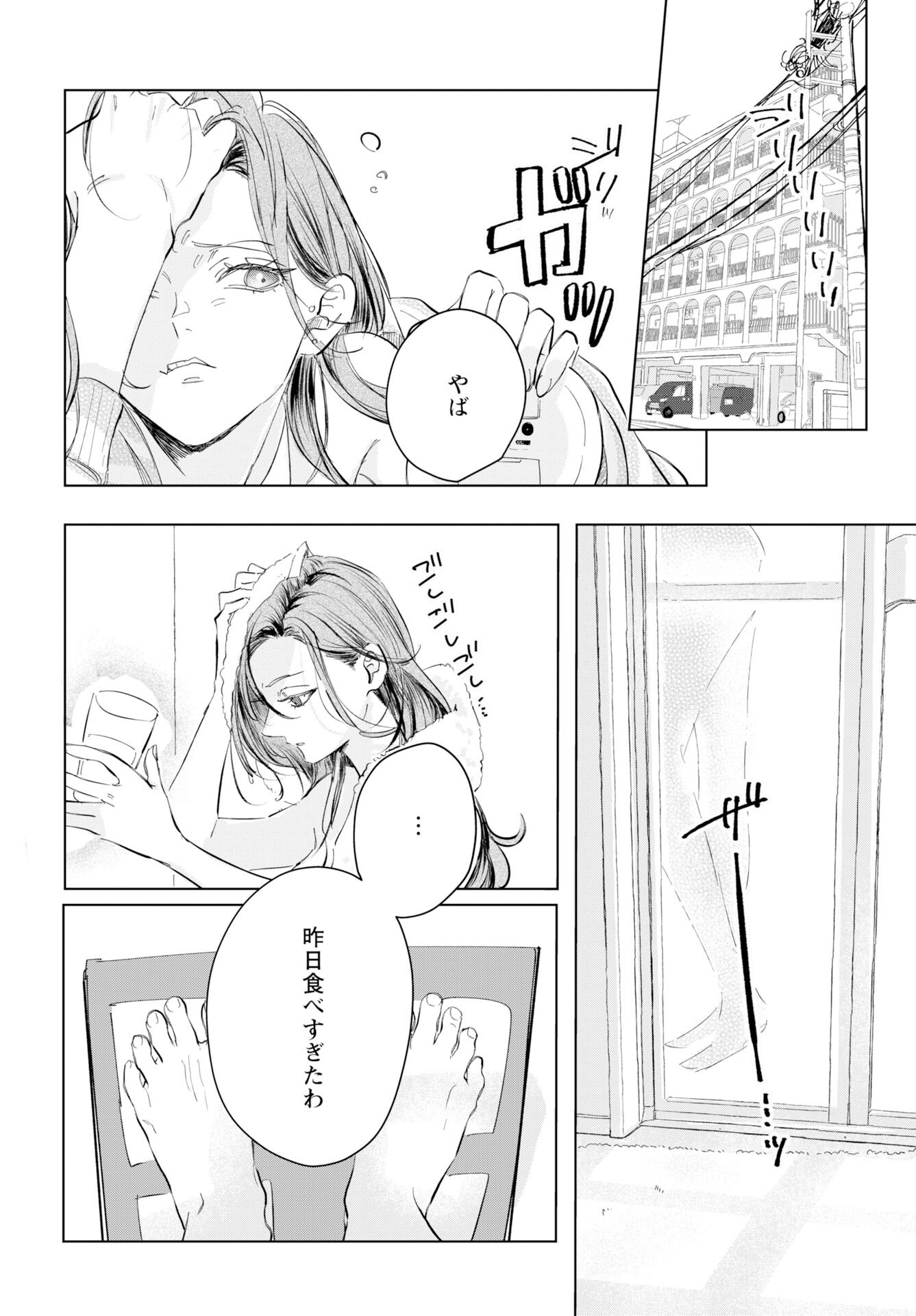 E.S.vamP Chapter 2 1ページ