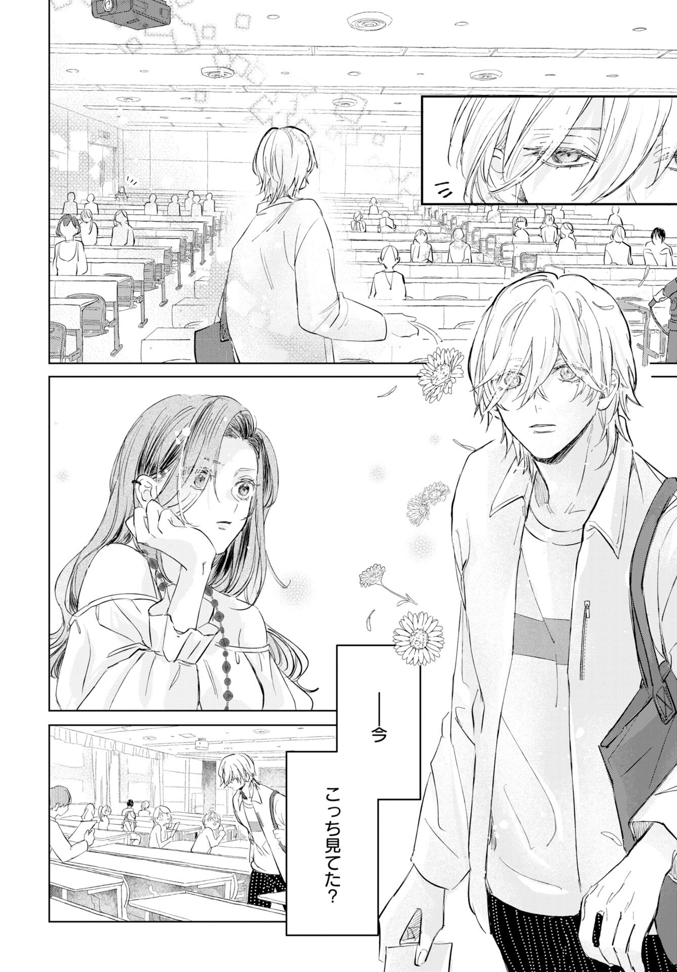 E.S.vamP Chapter 2 11ページ