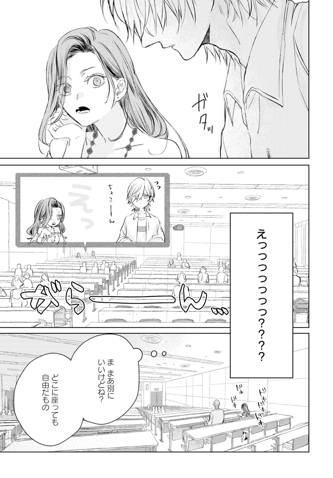 E.S.vamP Chapter 2 12ページ