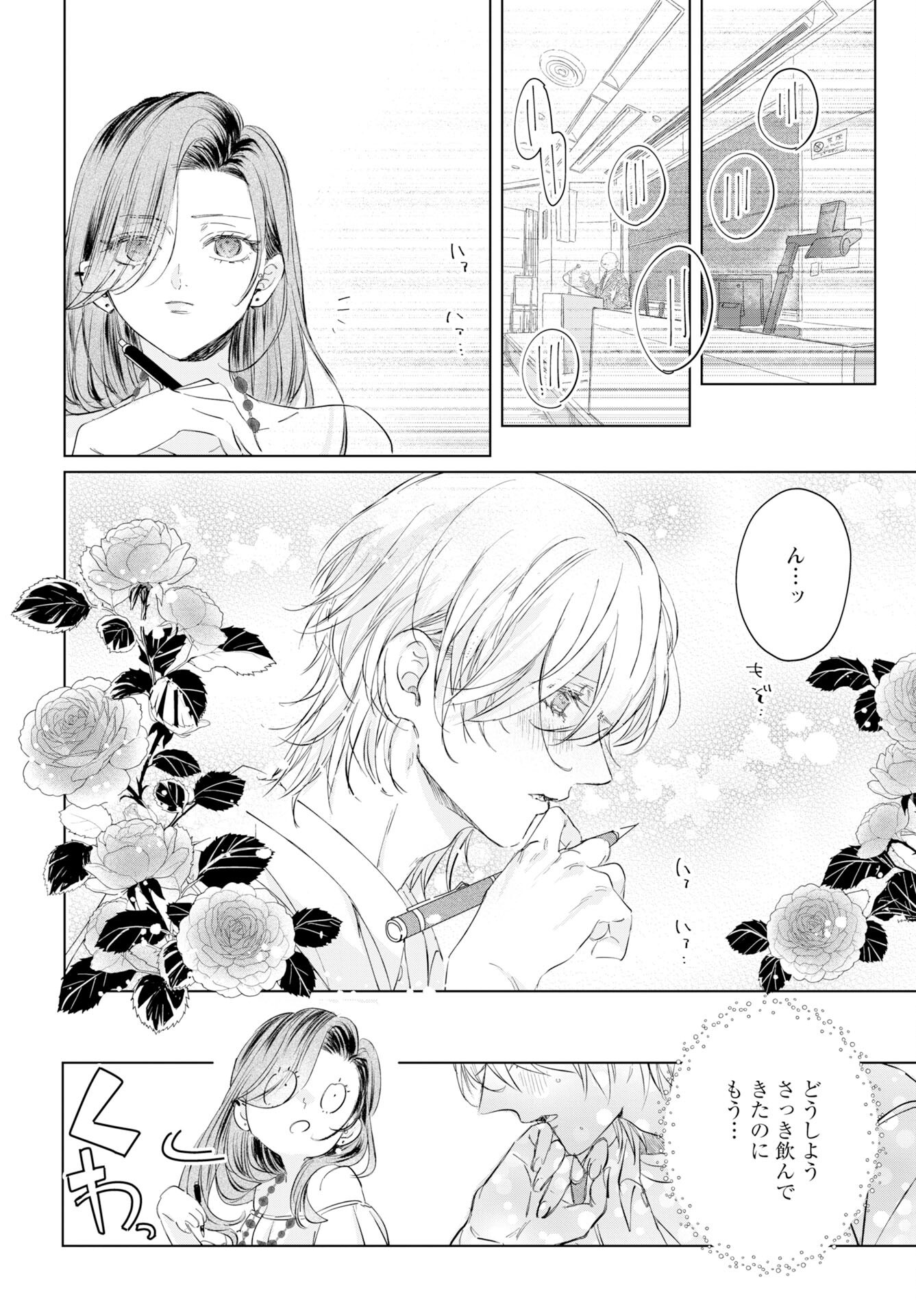 E.S.vamP Chapter 2 13ページ