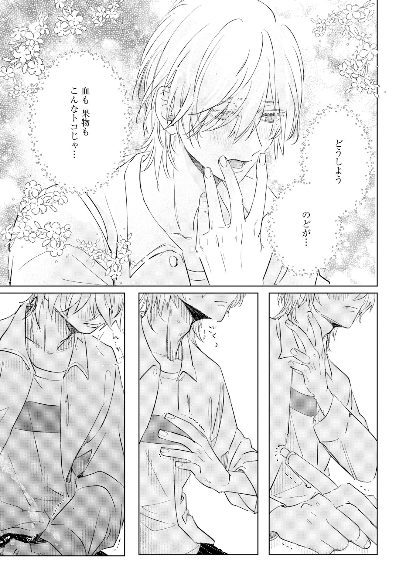 E.S.vamP Chapter 2 14ページ